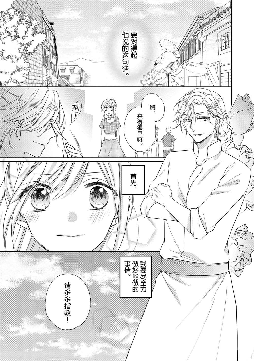 《黑龙大人的见习新娘》漫画最新章节第19话免费下拉式在线观看章节第【6】张图片