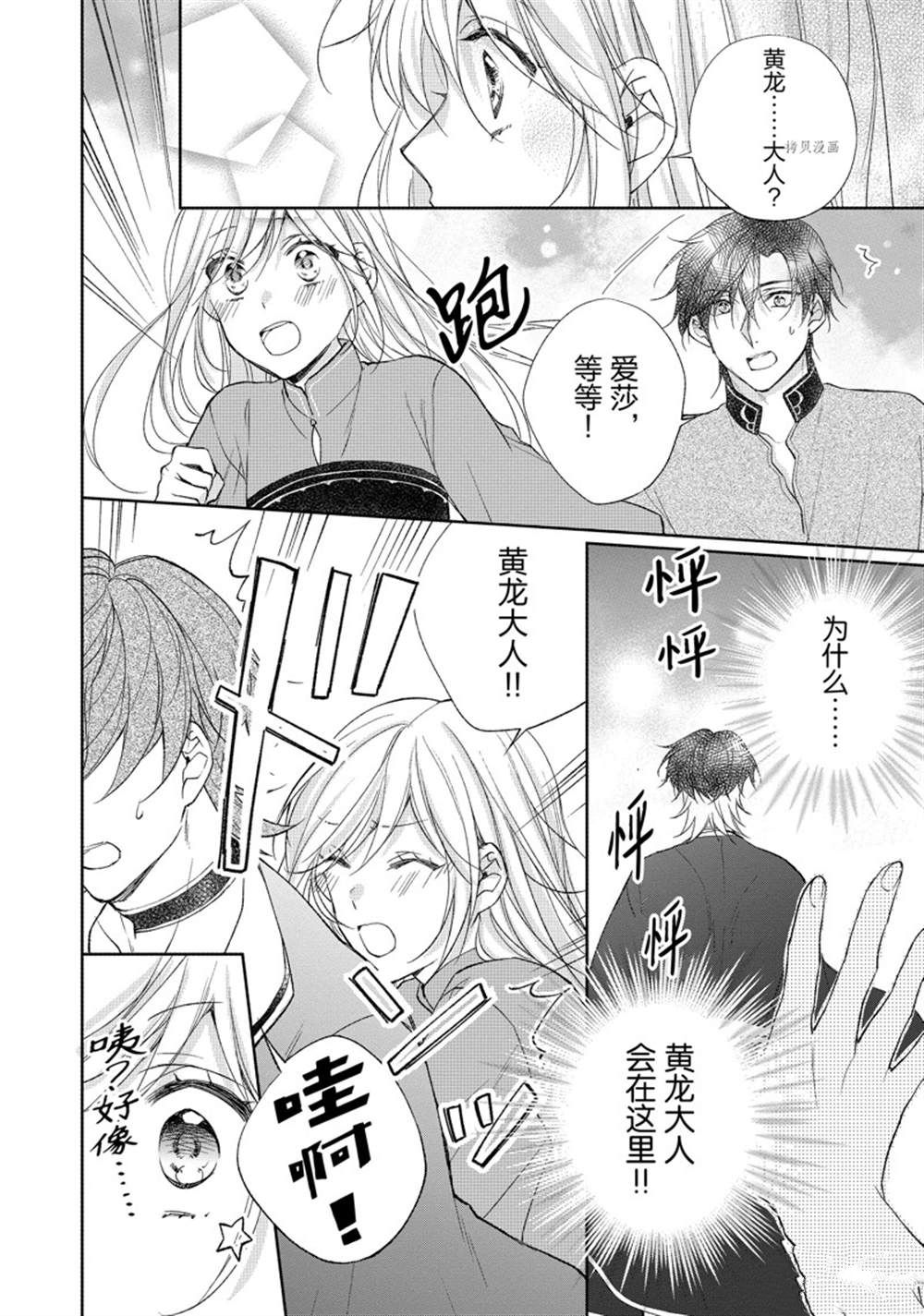 《黑龙大人的见习新娘》漫画最新章节第153话免费下拉式在线观看章节第【6】张图片