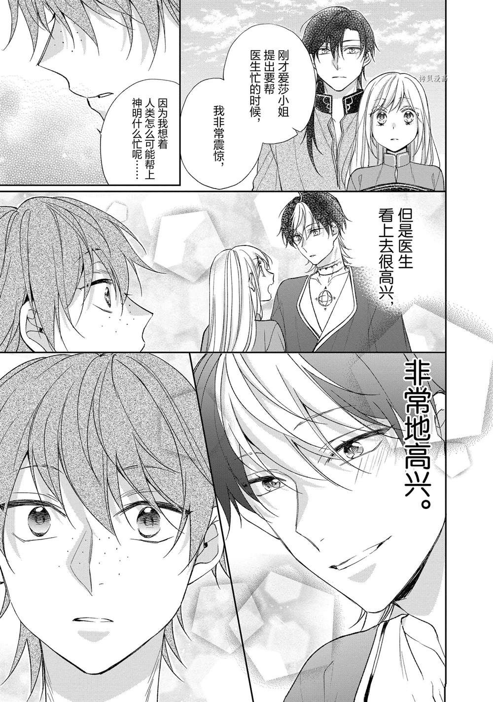 《黑龙大人的见习新娘》漫画最新章节第117话免费下拉式在线观看章节第【4】张图片
