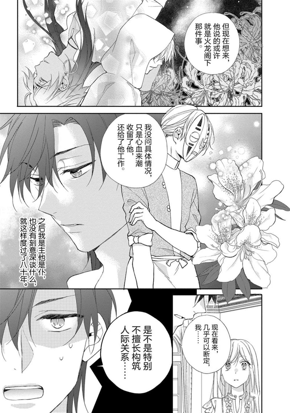 《黑龙大人的见习新娘》漫画最新章节第162话免费下拉式在线观看章节第【6】张图片