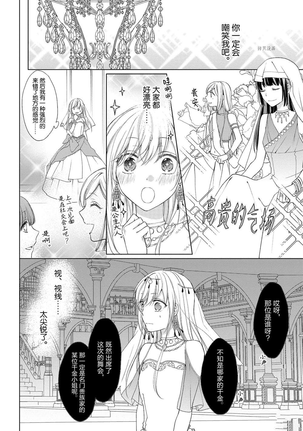 《黑龙大人的见习新娘》漫画最新章节第2话免费下拉式在线观看章节第【6】张图片