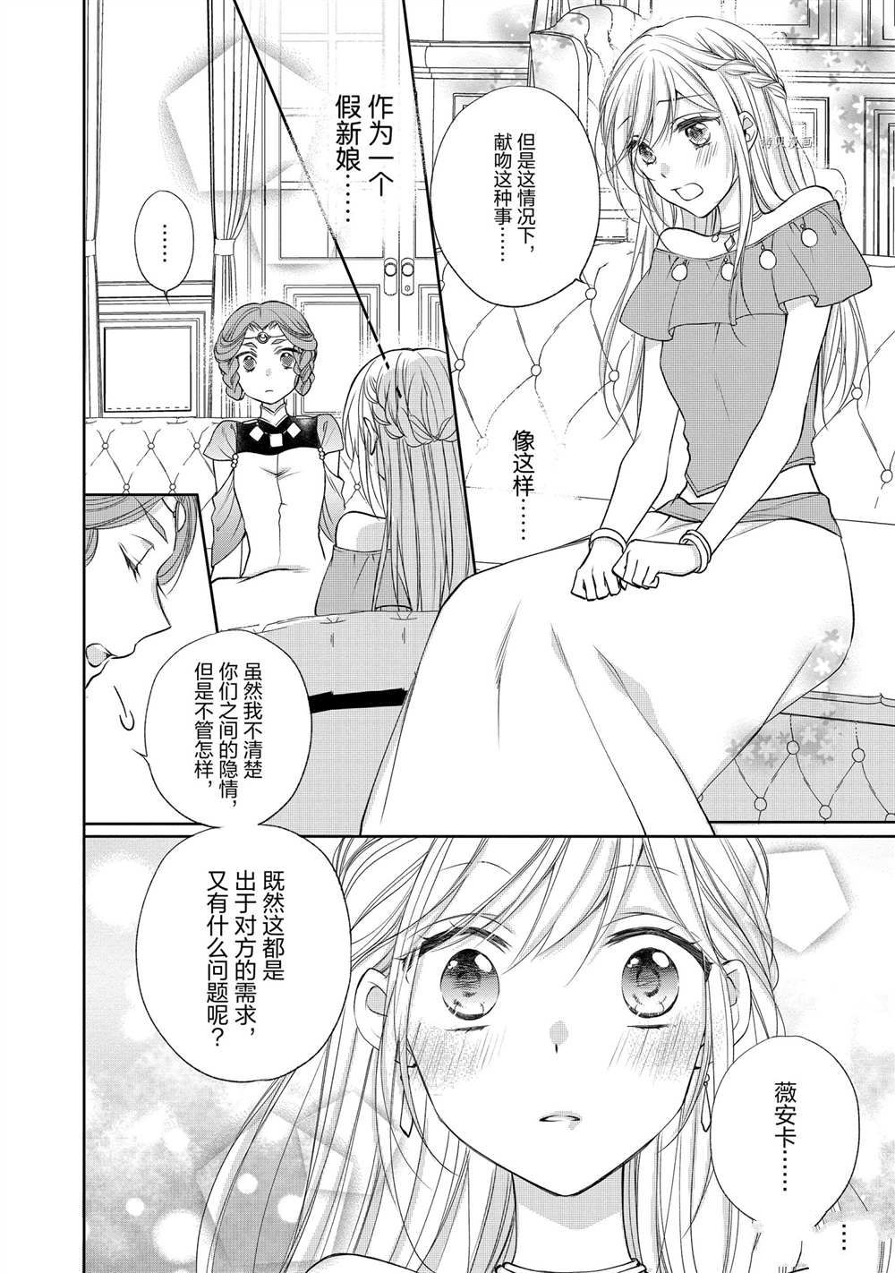 《黑龙大人的见习新娘》漫画最新章节第64话免费下拉式在线观看章节第【2】张图片