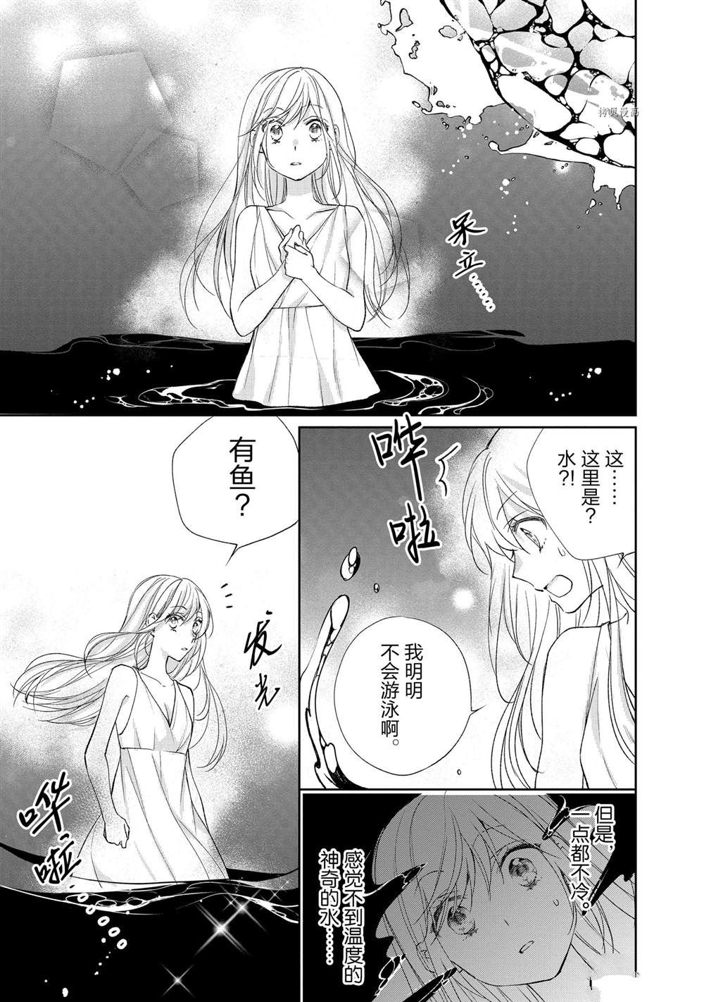 《黑龙大人的见习新娘》漫画最新章节第134话免费下拉式在线观看章节第【10】张图片