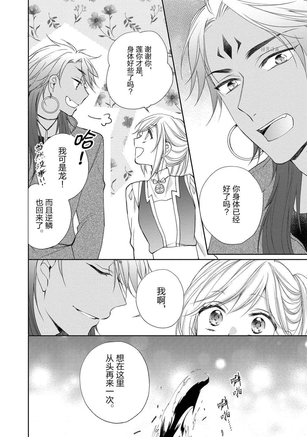 《黑龙大人的见习新娘》漫画最新章节第97话免费下拉式在线观看章节第【7】张图片