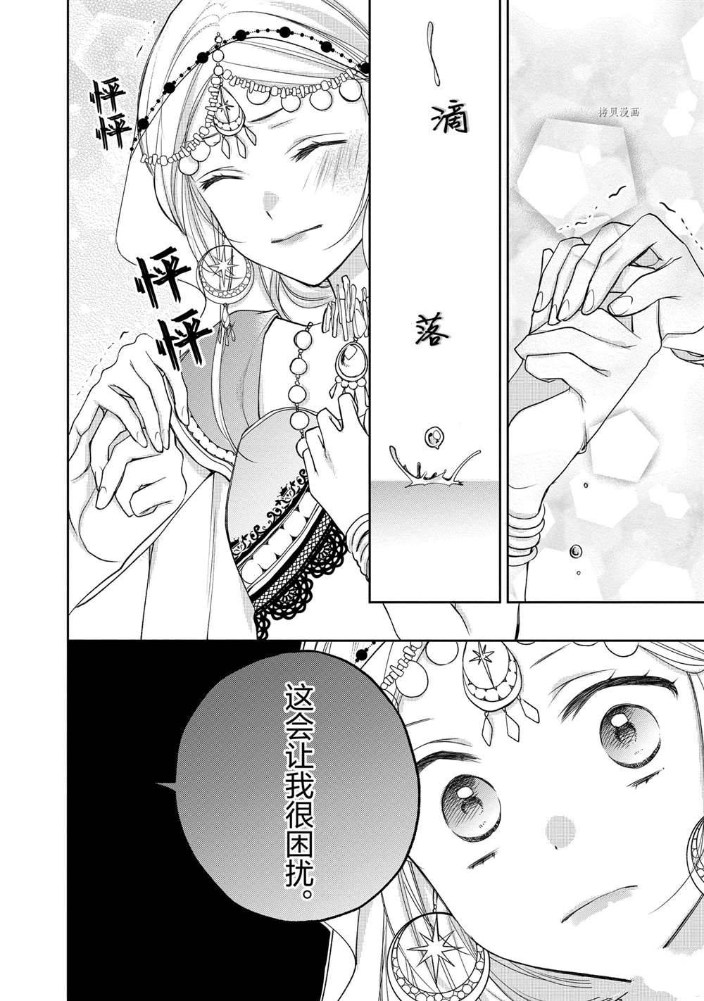 《黑龙大人的见习新娘》漫画最新章节第66话免费下拉式在线观看章节第【4】张图片
