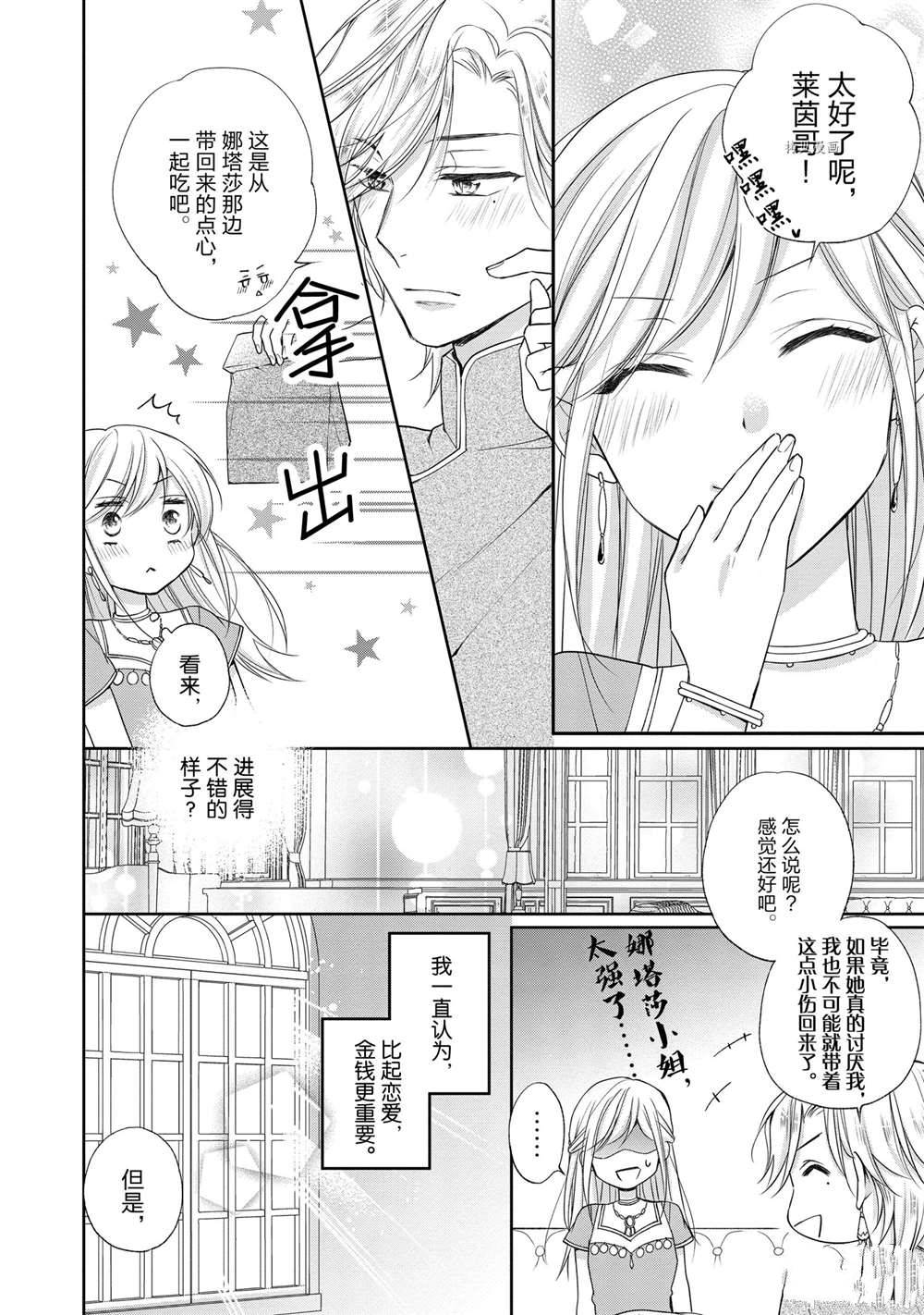 《黑龙大人的见习新娘》漫画最新章节第28话免费下拉式在线观看章节第【6】张图片