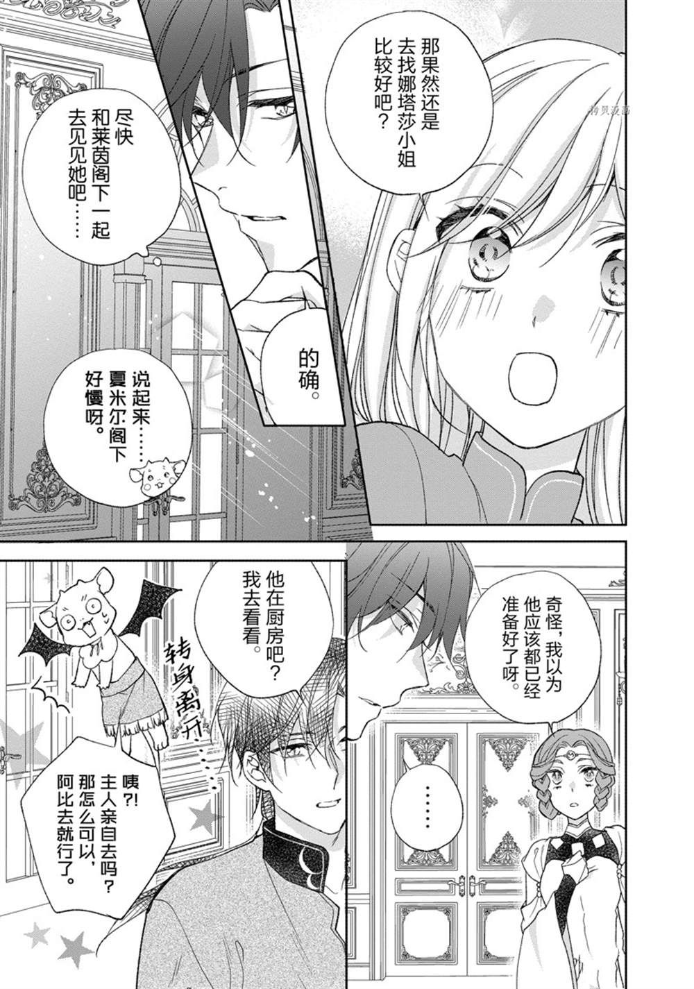 《黑龙大人的见习新娘》漫画最新章节第164话免费下拉式在线观看章节第【7】张图片