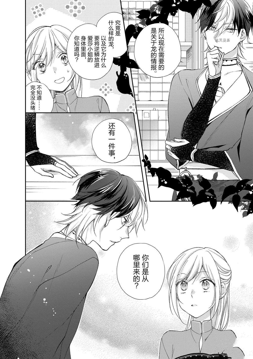 《黑龙大人的见习新娘》漫画最新章节第131话免费下拉式在线观看章节第【12】张图片