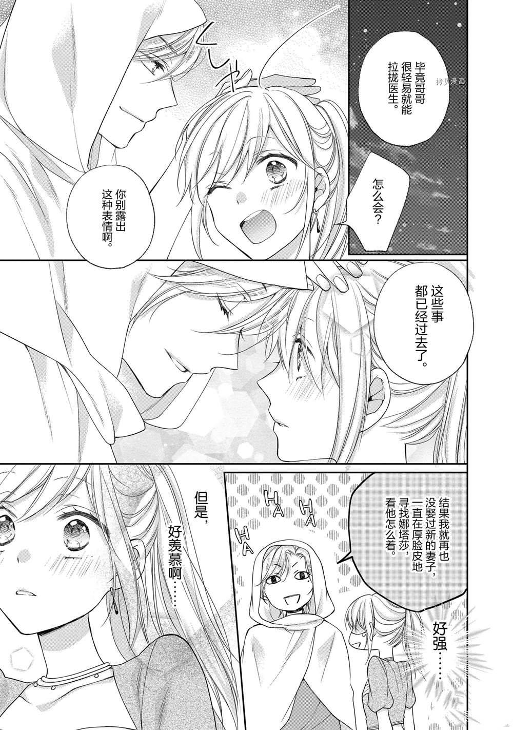 《黑龙大人的见习新娘》漫画最新章节第45话免费下拉式在线观看章节第【9】张图片