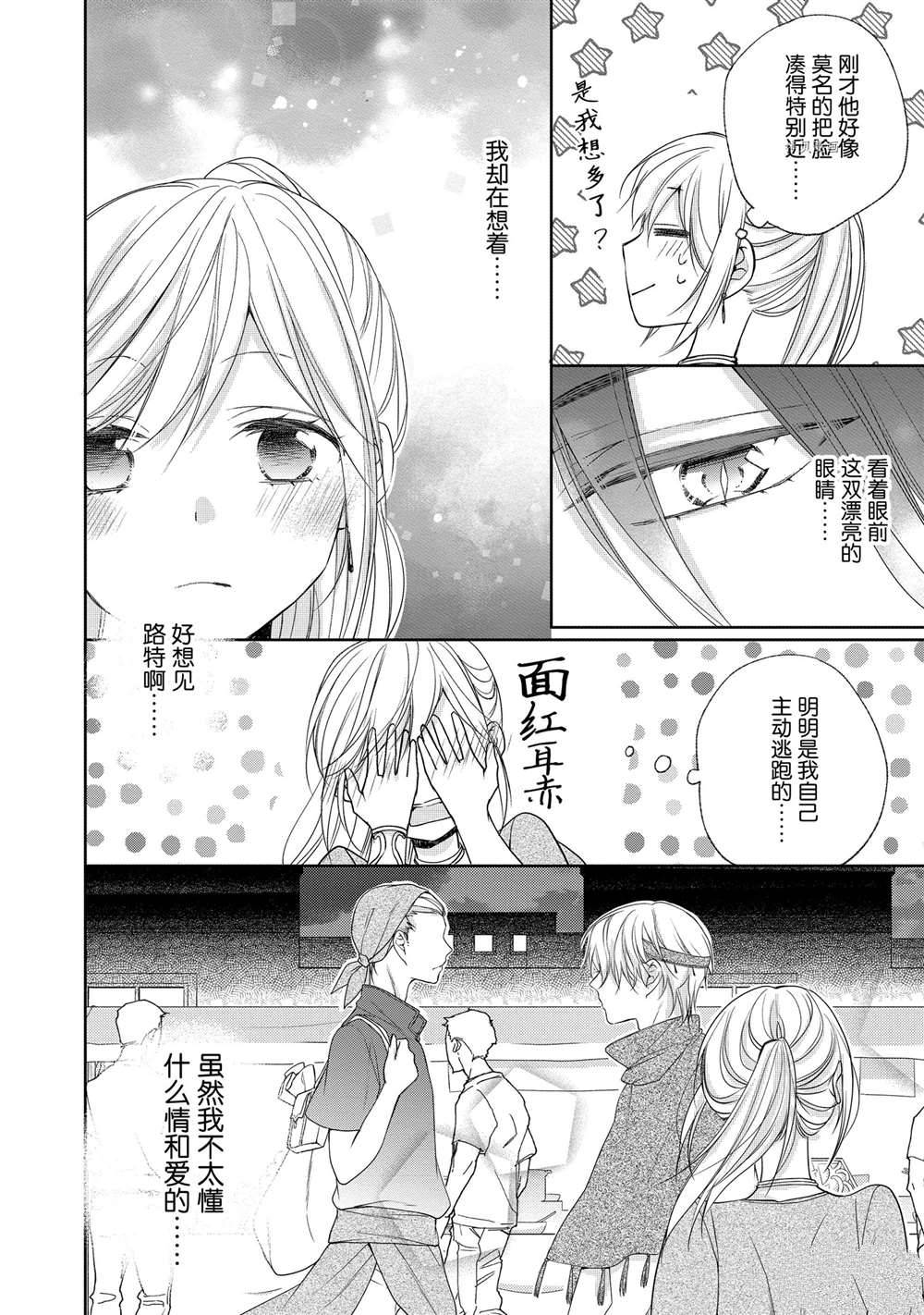 《黑龙大人的见习新娘》漫画最新章节第47话免费下拉式在线观看章节第【2】张图片