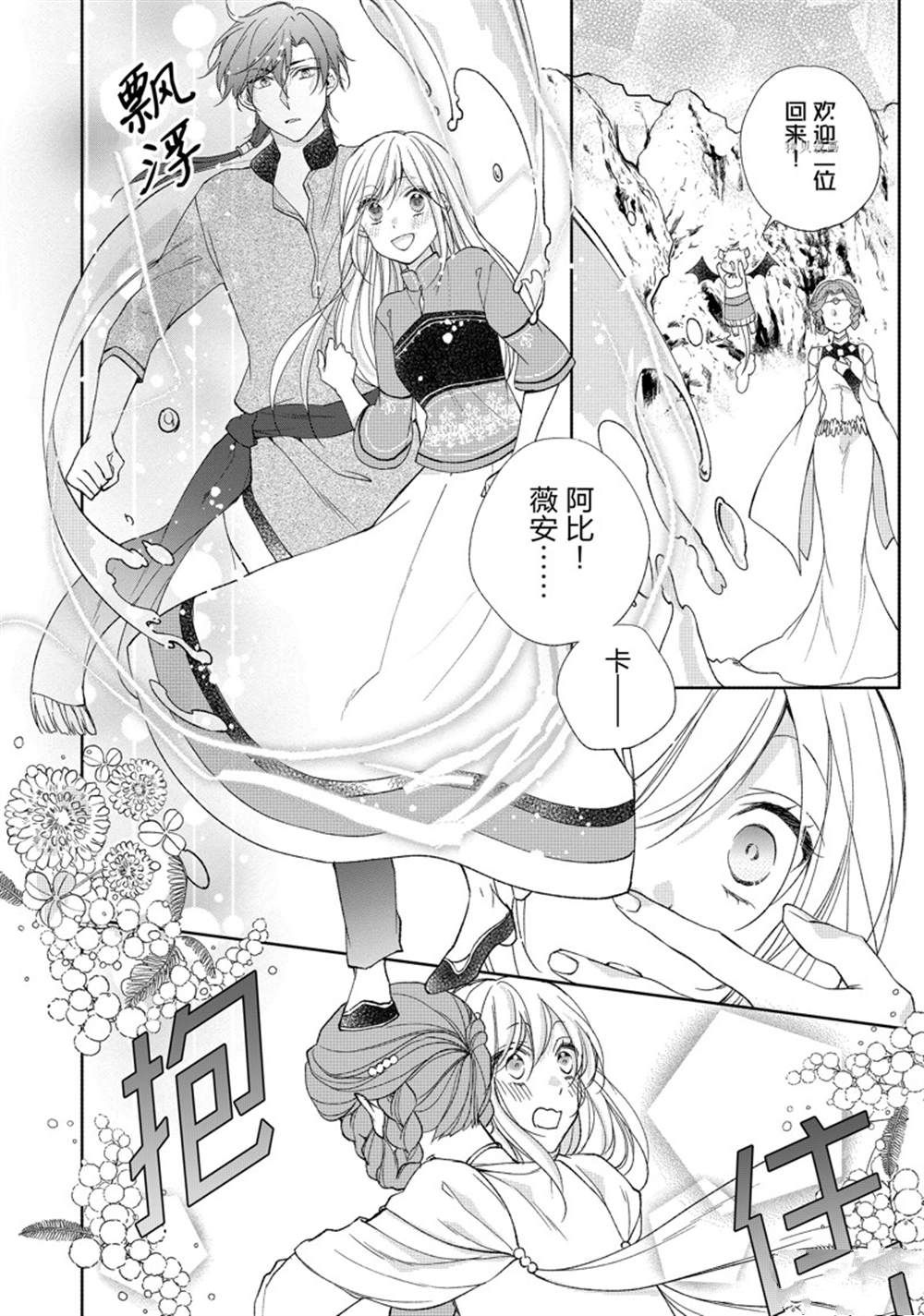 《黑龙大人的见习新娘》漫画最新章节第163话免费下拉式在线观看章节第【12】张图片