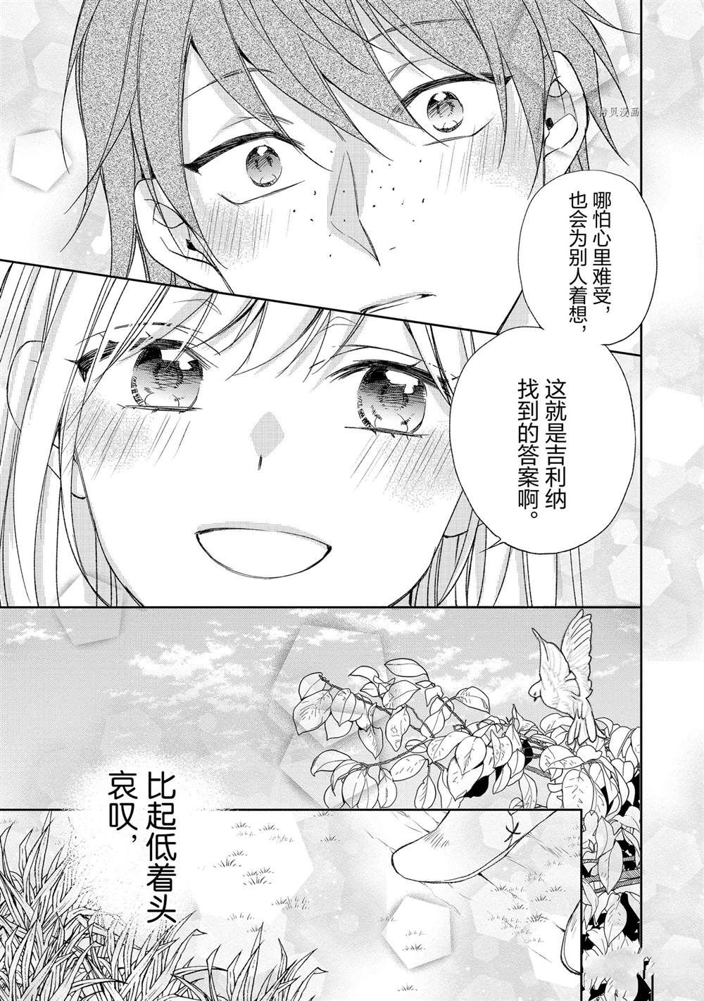 《黑龙大人的见习新娘》漫画最新章节第117话免费下拉式在线观看章节第【8】张图片