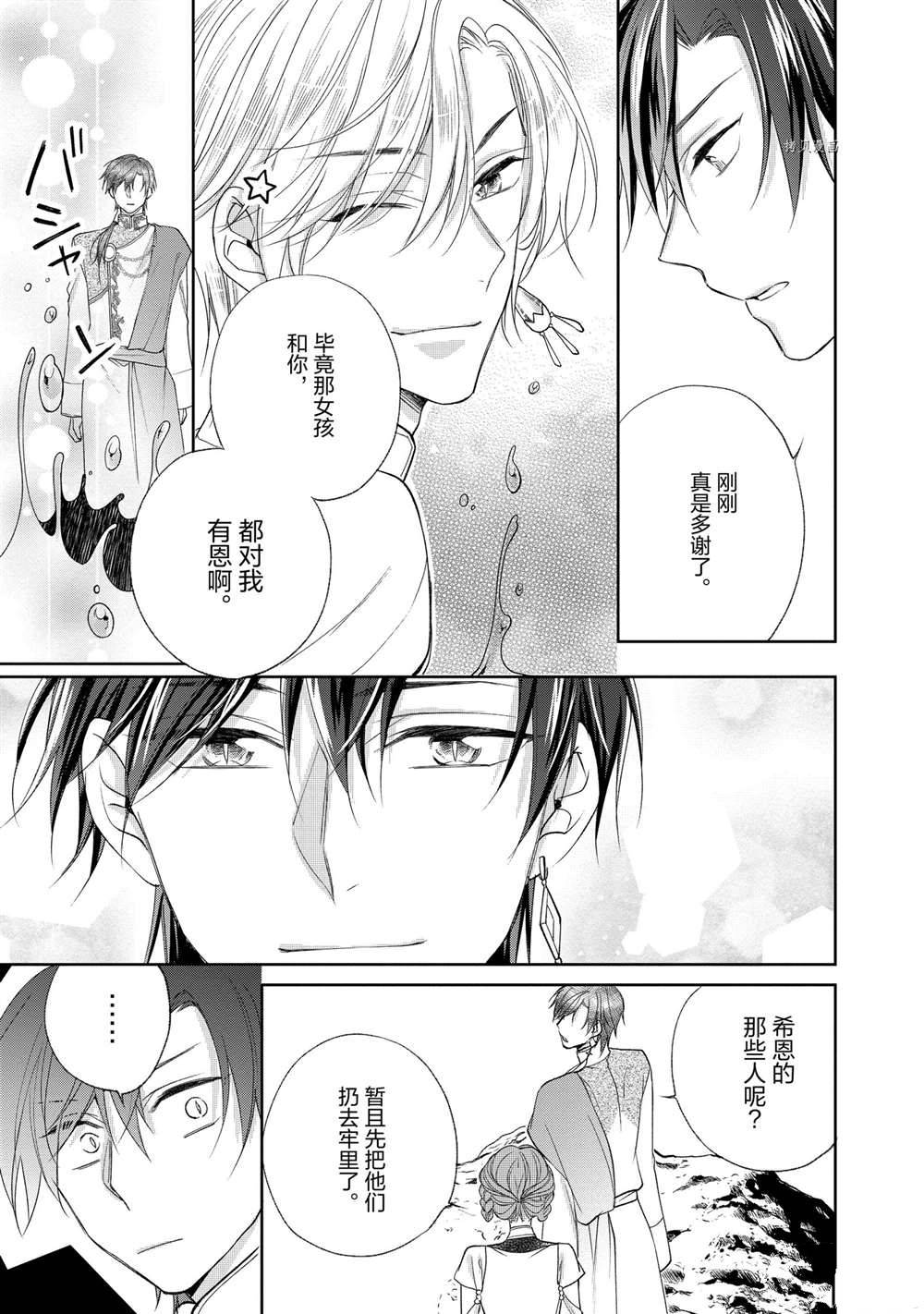 《黑龙大人的见习新娘》漫画最新章节第74话免费下拉式在线观看章节第【7】张图片