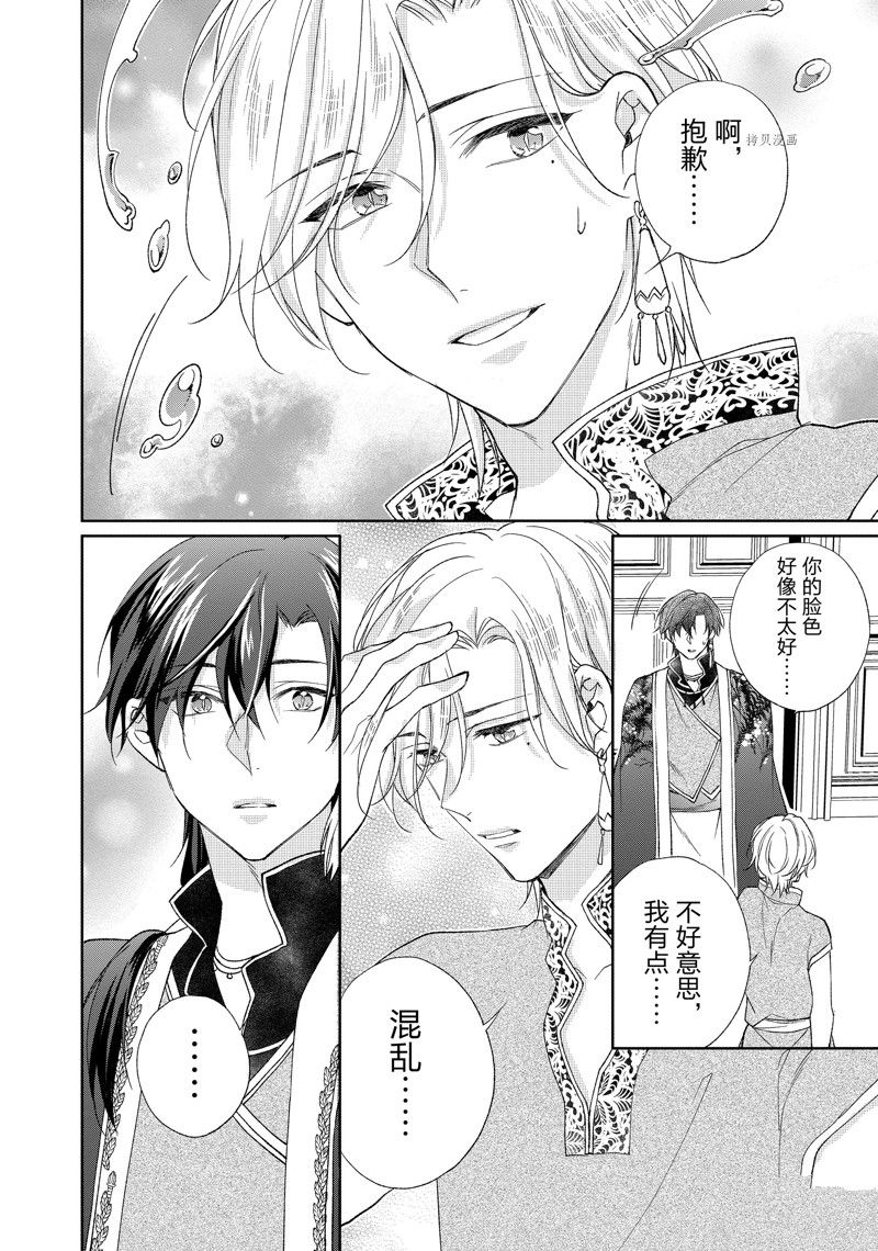 《黑龙大人的见习新娘》漫画最新章节第180话免费下拉式在线观看章节第【7】张图片