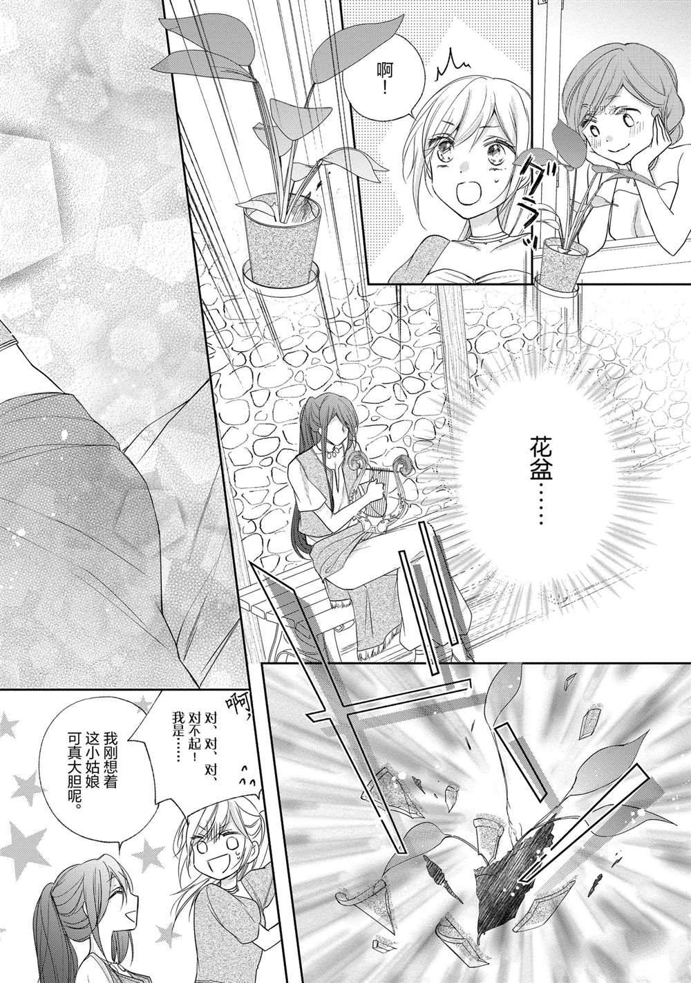 《黑龙大人的见习新娘》漫画最新章节第43话免费下拉式在线观看章节第【2】张图片