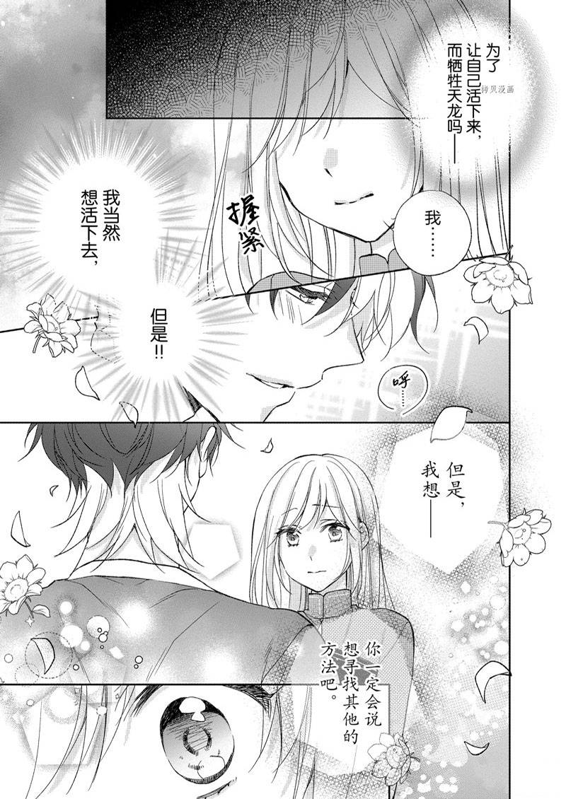 《黑龙大人的见习新娘》漫画最新章节第158话免费下拉式在线观看章节第【4】张图片