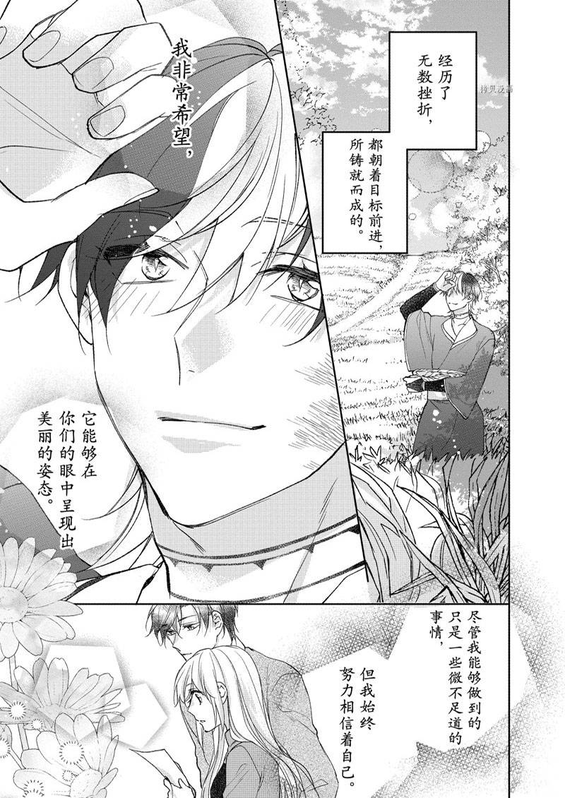 《黑龙大人的见习新娘》漫画最新章节第156话免费下拉式在线观看章节第【7】张图片