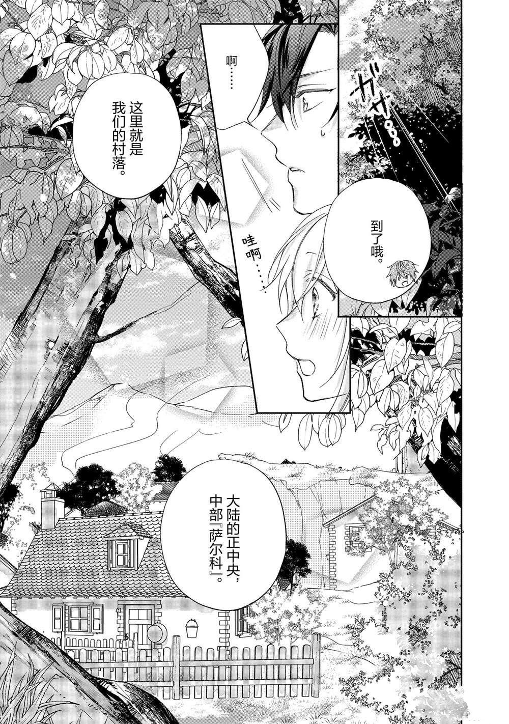 《黑龙大人的见习新娘》漫画最新章节第110话免费下拉式在线观看章节第【4】张图片