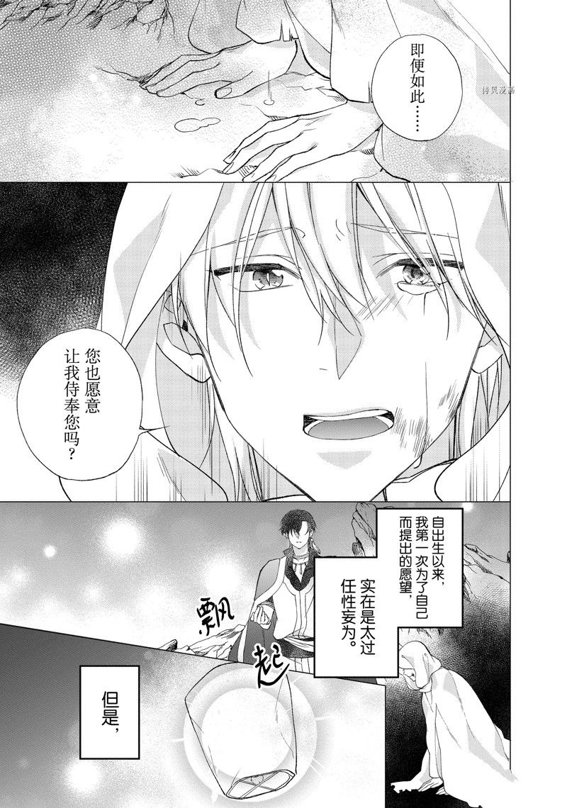 《黑龙大人的见习新娘》漫画最新章节第176话免费下拉式在线观看章节第【4】张图片