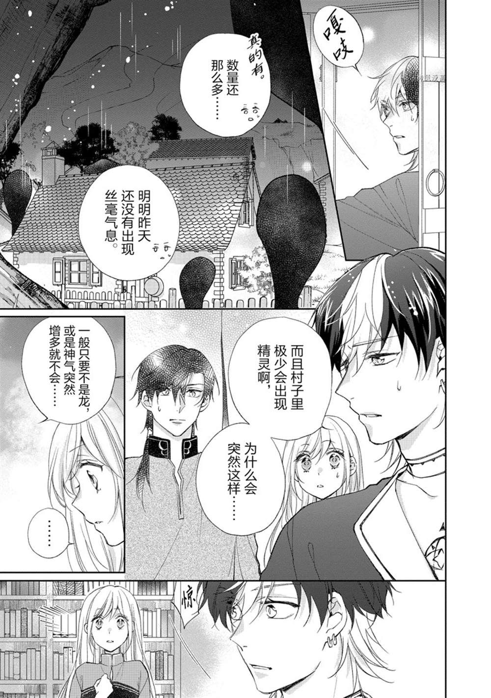 《黑龙大人的见习新娘》漫画最新章节第140话免费下拉式在线观看章节第【11】张图片