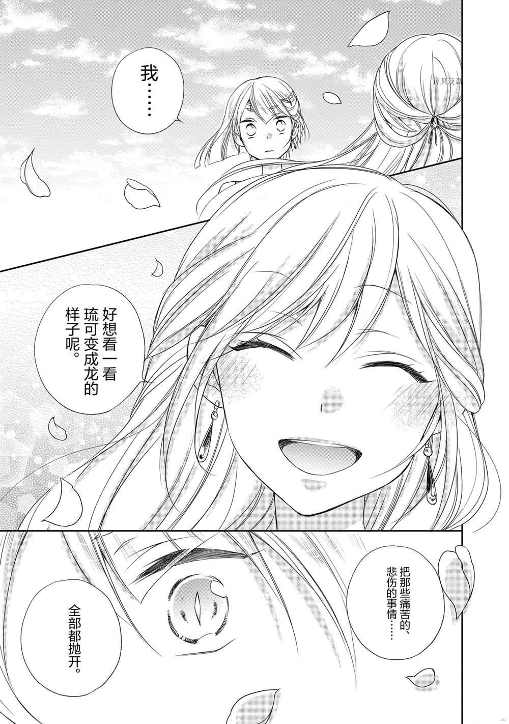 《黑龙大人的见习新娘》漫画最新章节第39话免费下拉式在线观看章节第【1】张图片