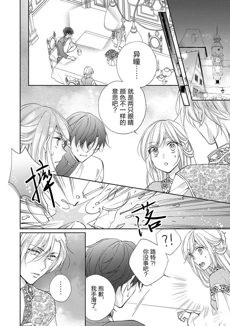 《黑龙大人的见习新娘》漫画最新章节第161话免费下拉式在线观看章节第【4】张图片