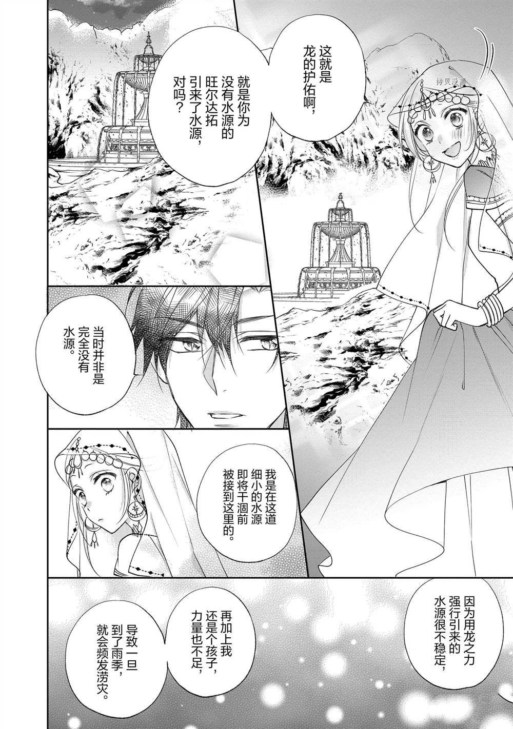 《黑龙大人的见习新娘》漫画最新章节第65话免费下拉式在线观看章节第【2】张图片