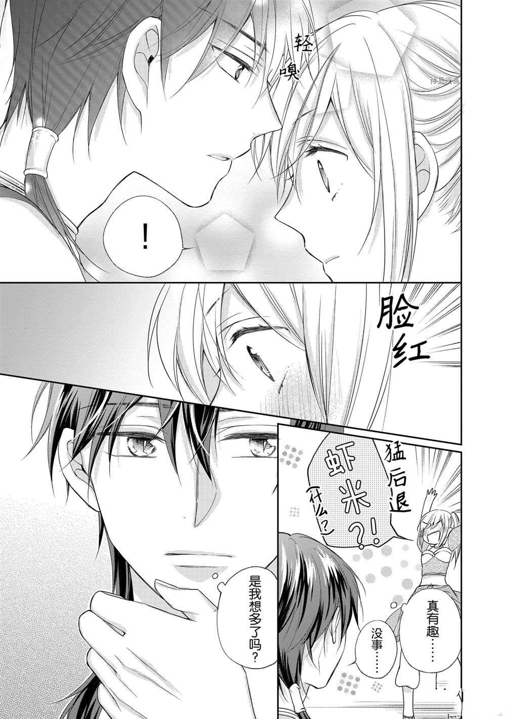 《黑龙大人的见习新娘》漫画最新章节第44话免费下拉式在线观看章节第【1】张图片