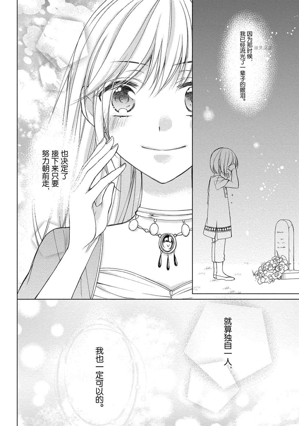 《黑龙大人的见习新娘》漫画最新章节第8话免费下拉式在线观看章节第【7】张图片