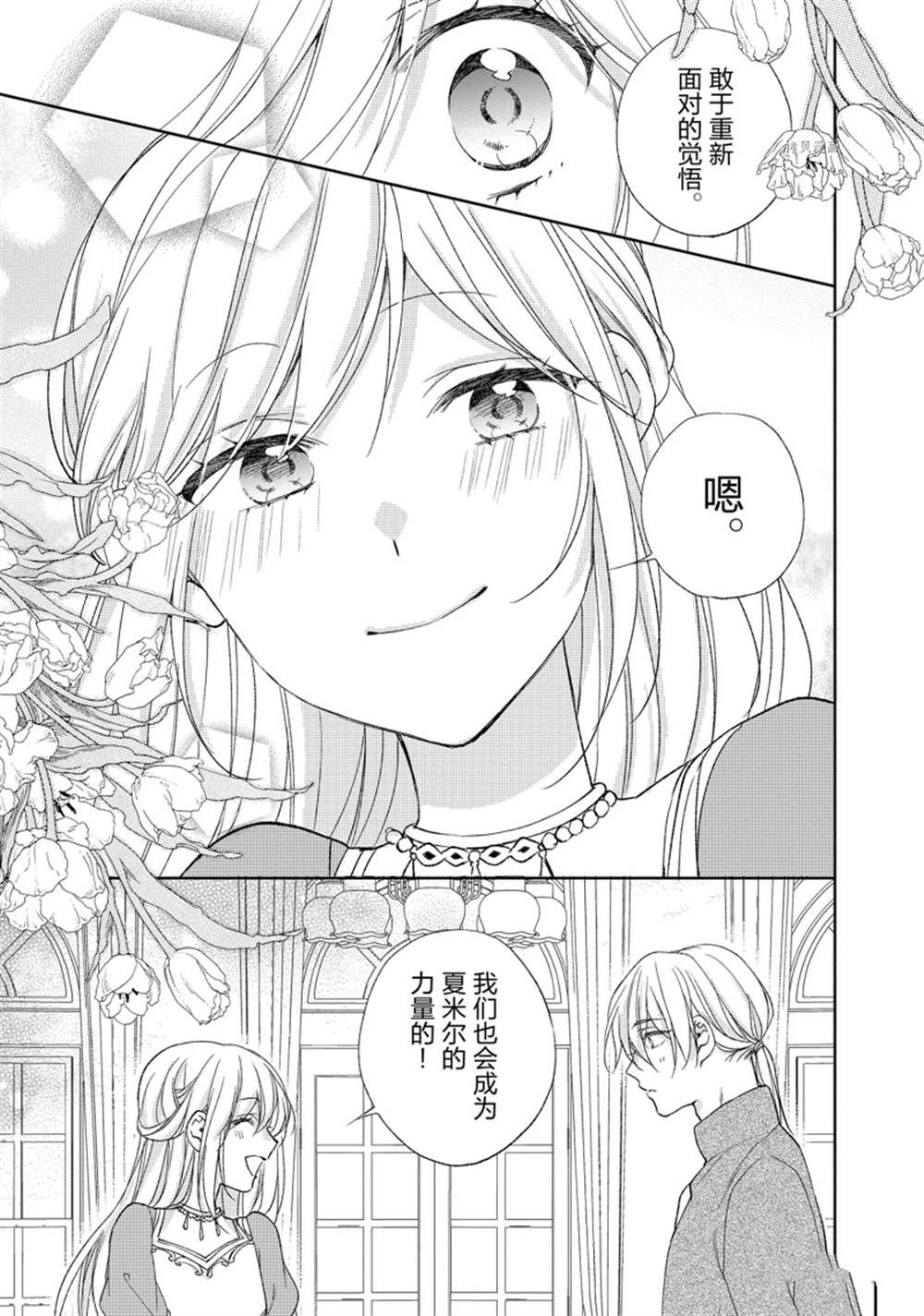 《黑龙大人的见习新娘》漫画最新章节第177话免费下拉式在线观看章节第【8】张图片