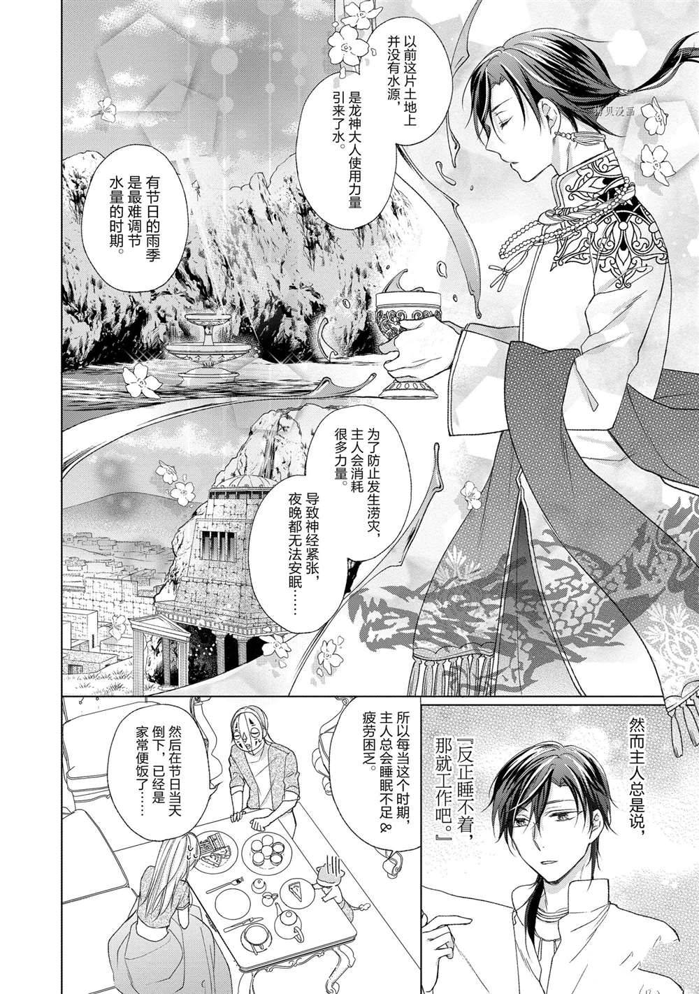 《黑龙大人的见习新娘》漫画最新章节第11话免费下拉式在线观看章节第【9】张图片