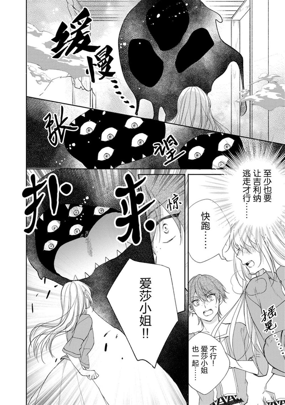 《黑龙大人的见习新娘》漫画最新章节第146话免费下拉式在线观看章节第【10】张图片