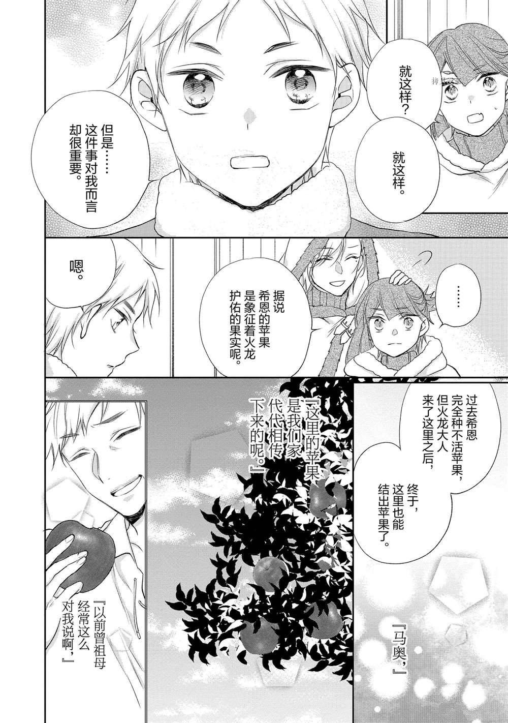 《黑龙大人的见习新娘》漫画最新章节第86话免费下拉式在线观看章节第【2】张图片