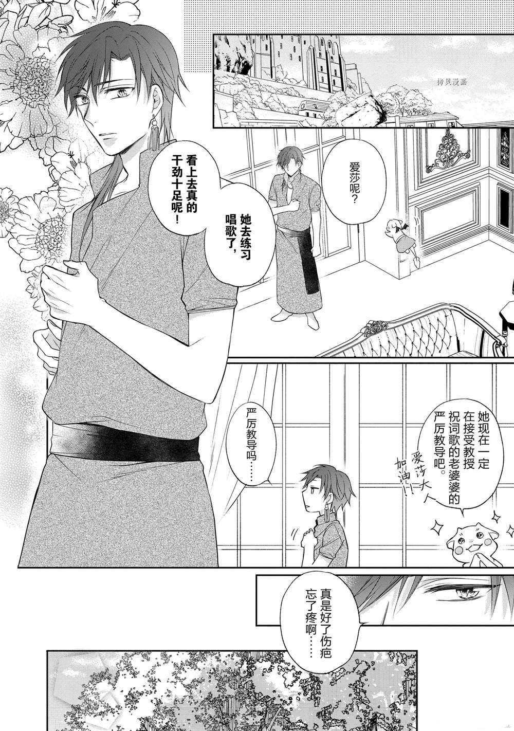 《黑龙大人的见习新娘》漫画最新章节第19话免费下拉式在线观看章节第【7】张图片