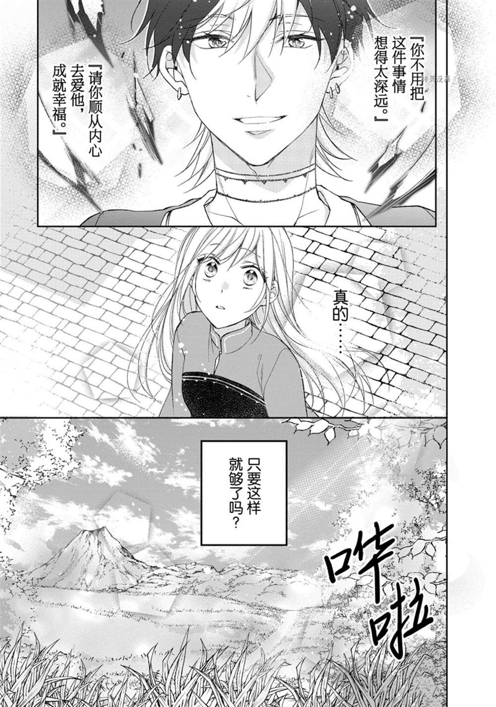 《黑龙大人的见习新娘》漫画最新章节第154话免费下拉式在线观看章节第【9】张图片