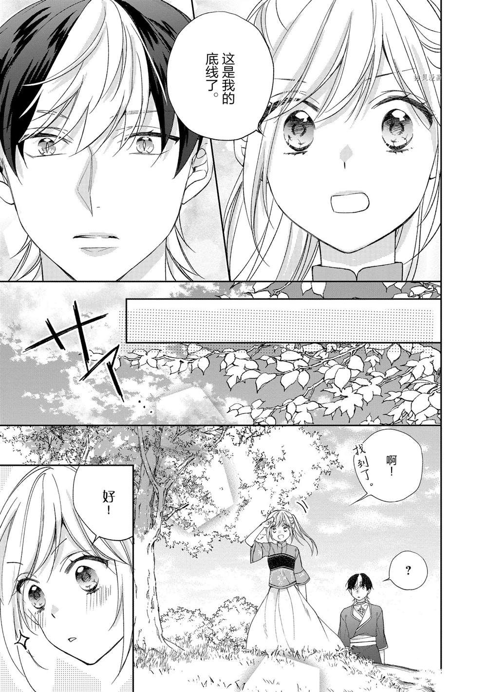 《黑龙大人的见习新娘》漫画最新章节第120话免费下拉式在线观看章节第【3】张图片