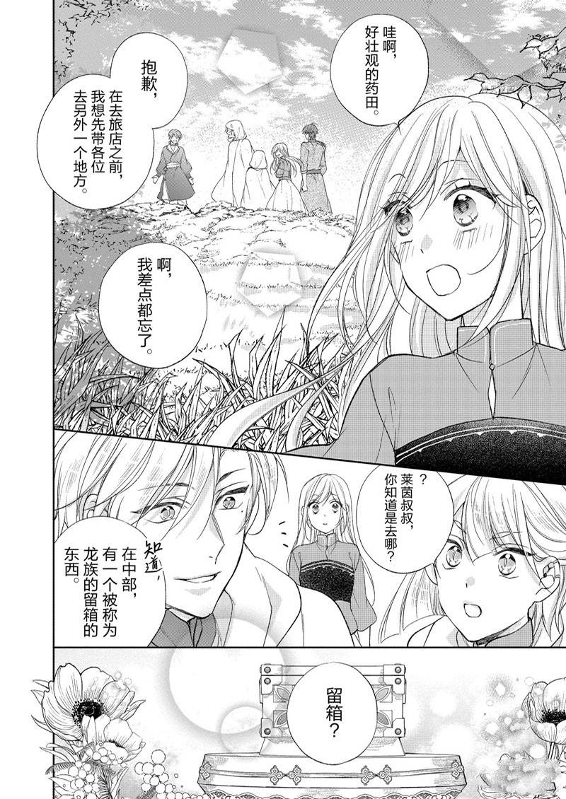 《黑龙大人的见习新娘》漫画最新章节第155话免费下拉式在线观看章节第【2】张图片