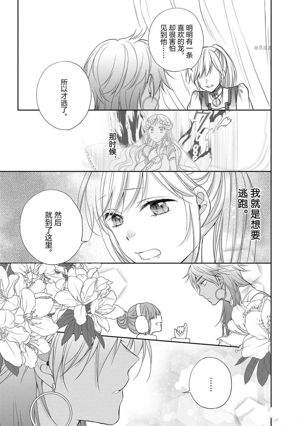 《黑龙大人的见习新娘》漫画最新章节第84话免费下拉式在线观看章节第【5】张图片