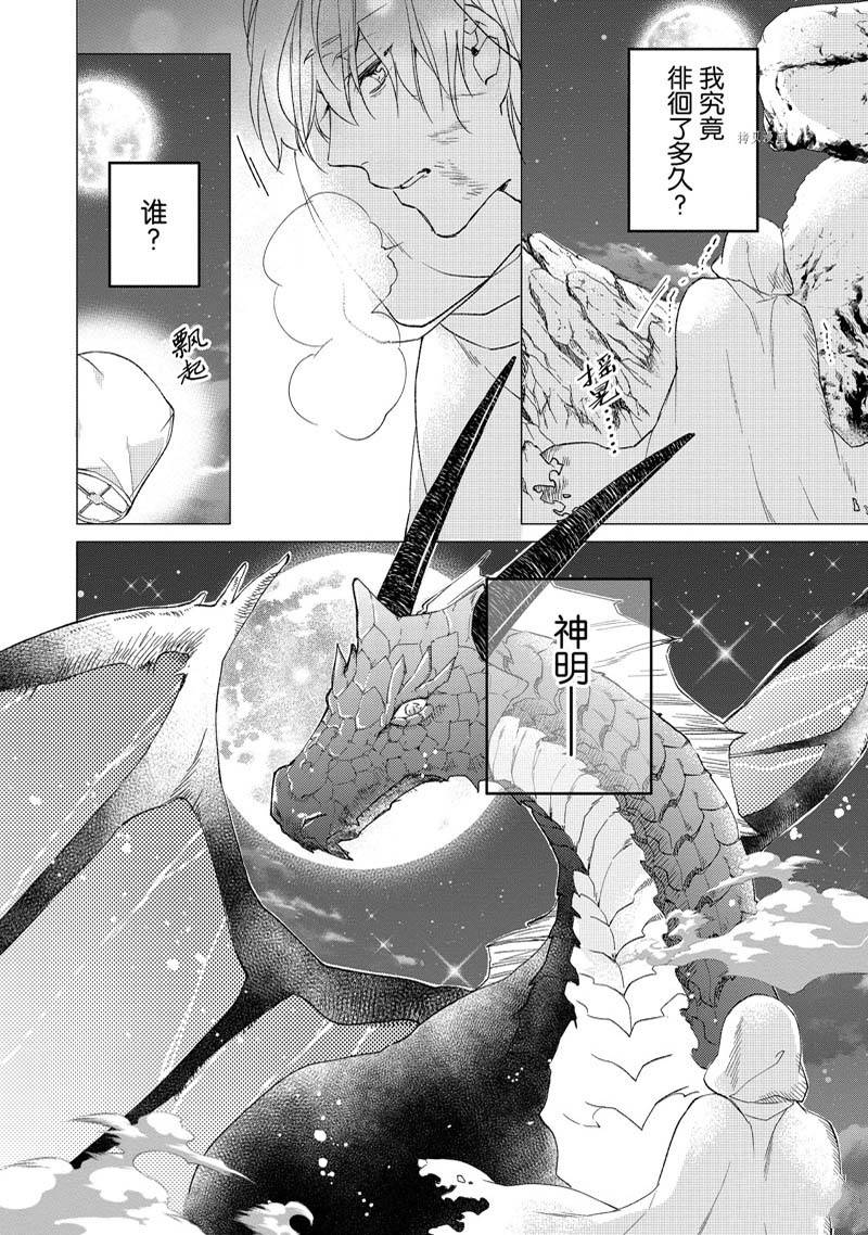 《黑龙大人的见习新娘》漫画最新章节第173话免费下拉式在线观看章节第【12】张图片