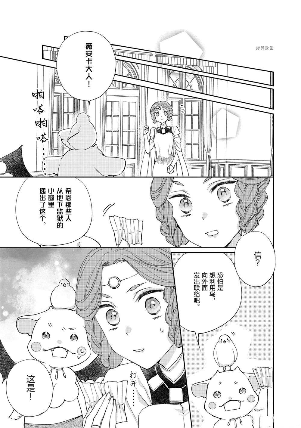 《黑龙大人的见习新娘》漫画最新章节第82话免费下拉式在线观看章节第【7】张图片