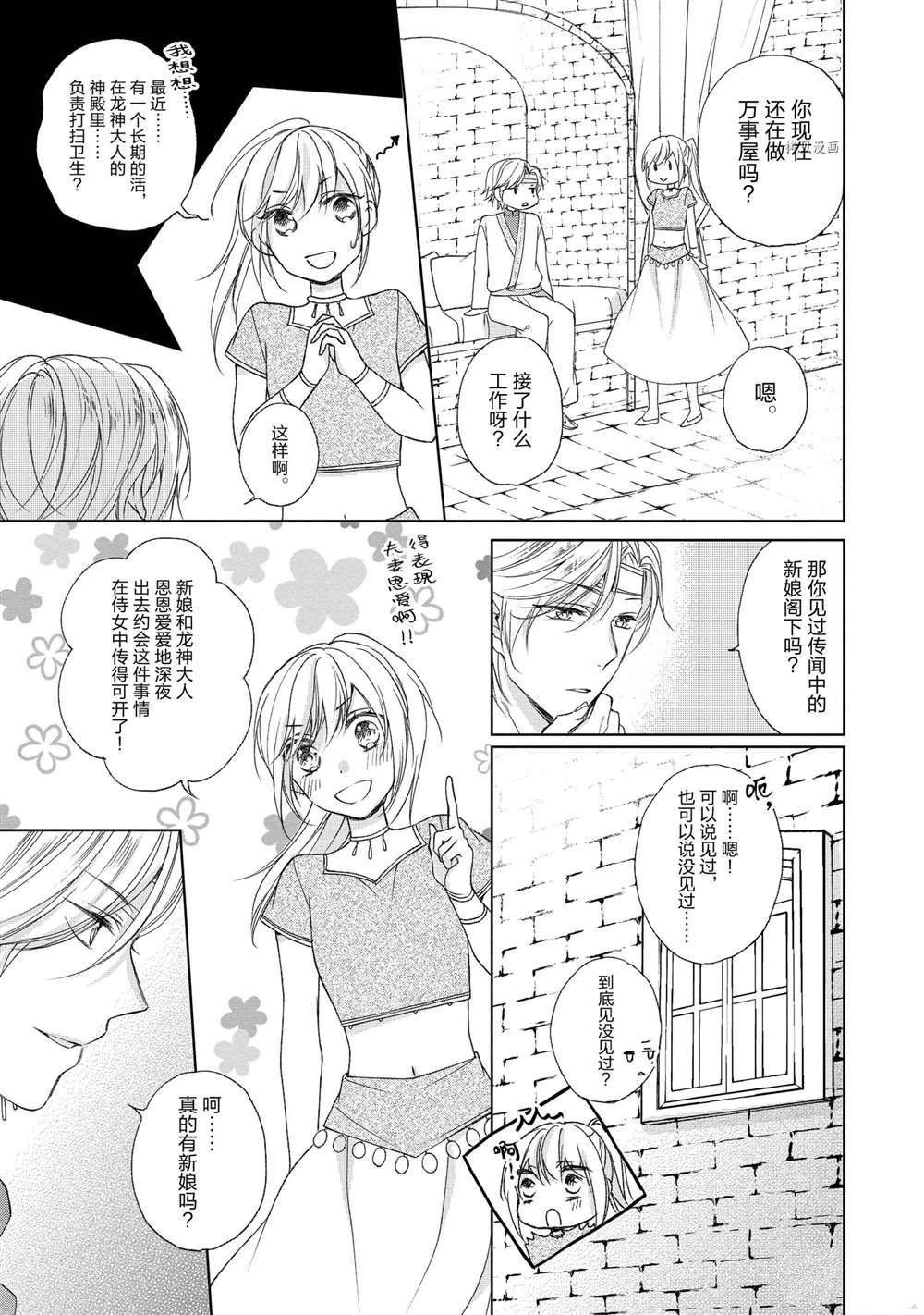 《黑龙大人的见习新娘》漫画最新章节第16话免费下拉式在线观看章节第【8】张图片