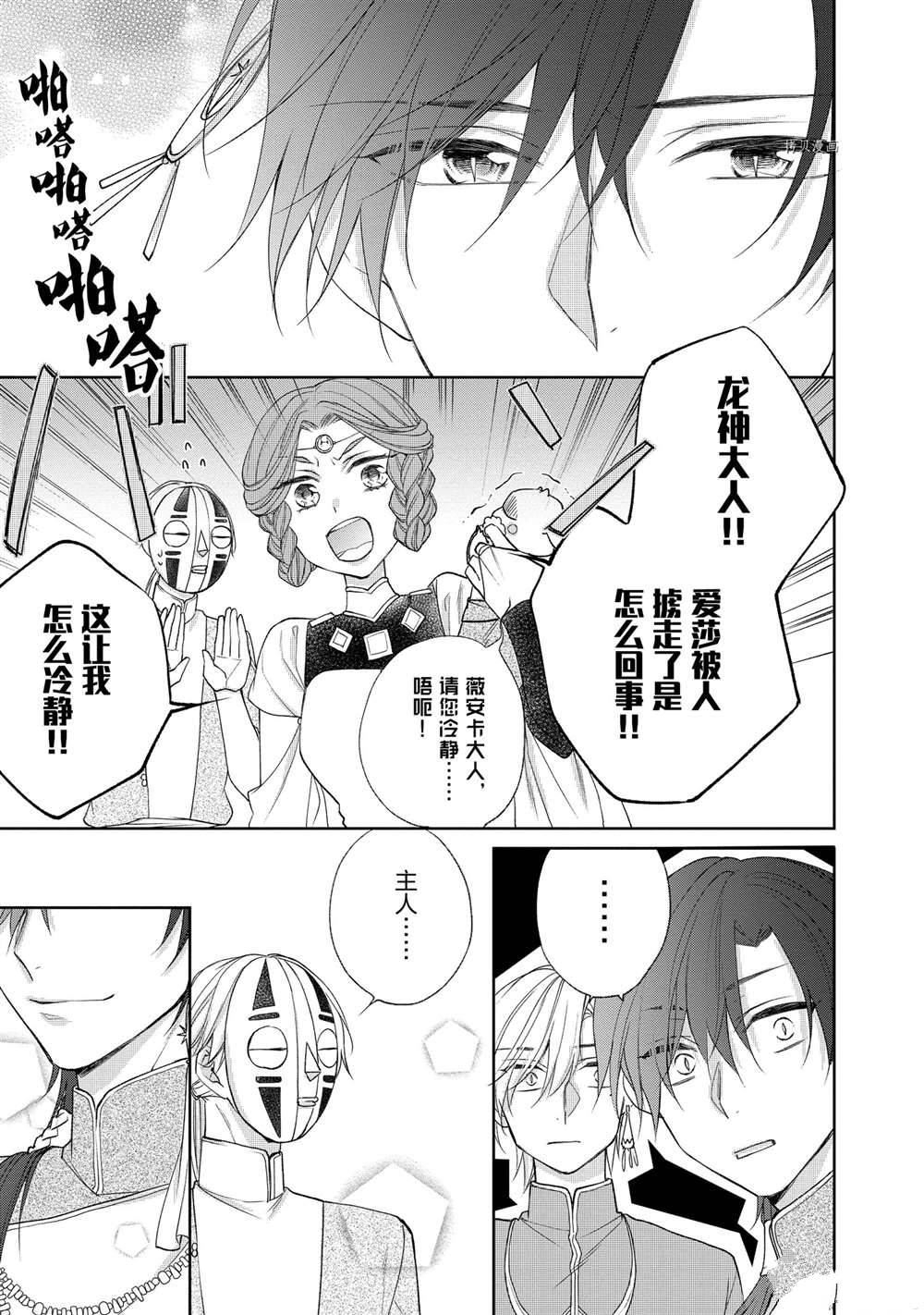 《黑龙大人的见习新娘》漫画最新章节第74话免费下拉式在线观看章节第【5】张图片