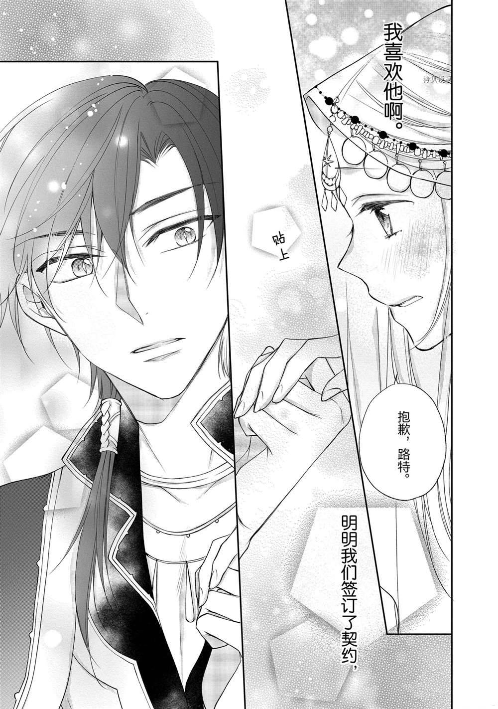 《黑龙大人的见习新娘》漫画最新章节第66话免费下拉式在线观看章节第【1】张图片