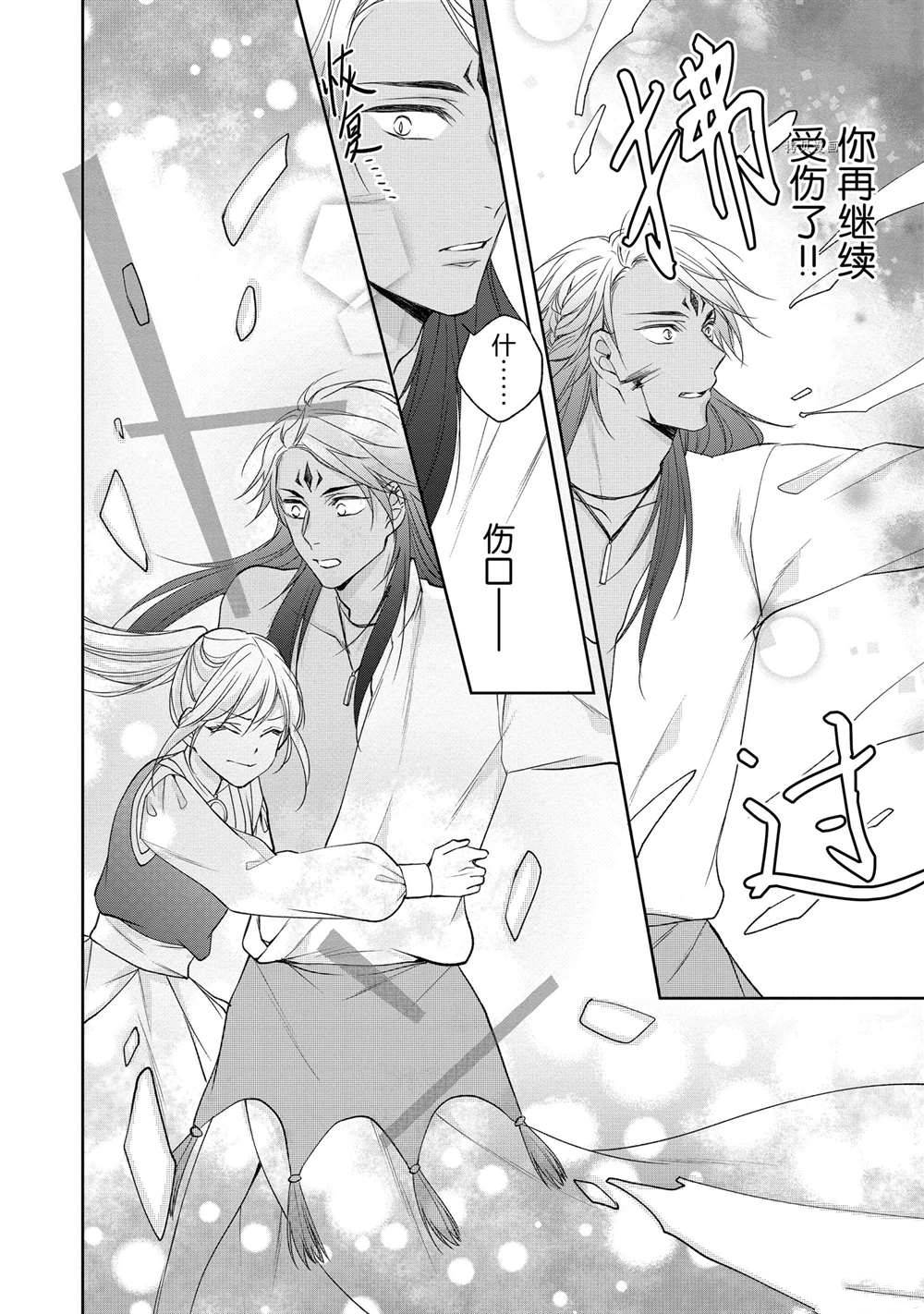 《黑龙大人的见习新娘》漫画最新章节第92话免费下拉式在线观看章节第【5】张图片