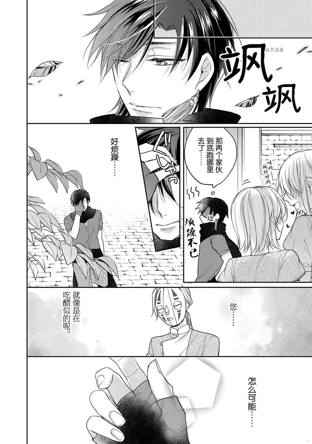 《黑龙大人的见习新娘》漫画最新章节第24话免费下拉式在线观看章节第【8】张图片