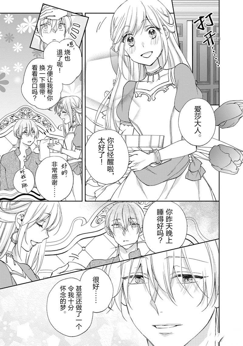 《黑龙大人的见习新娘》漫画最新章节第174话免费下拉式在线观看章节第【7】张图片