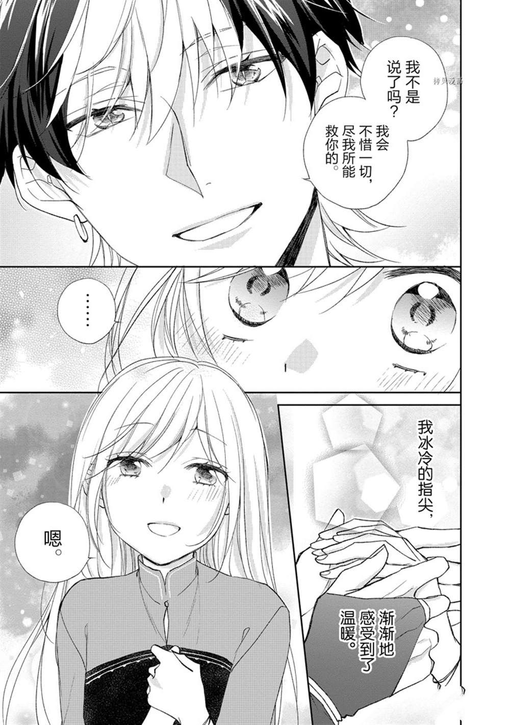 《黑龙大人的见习新娘》漫画最新章节第140话免费下拉式在线观看章节第【7】张图片