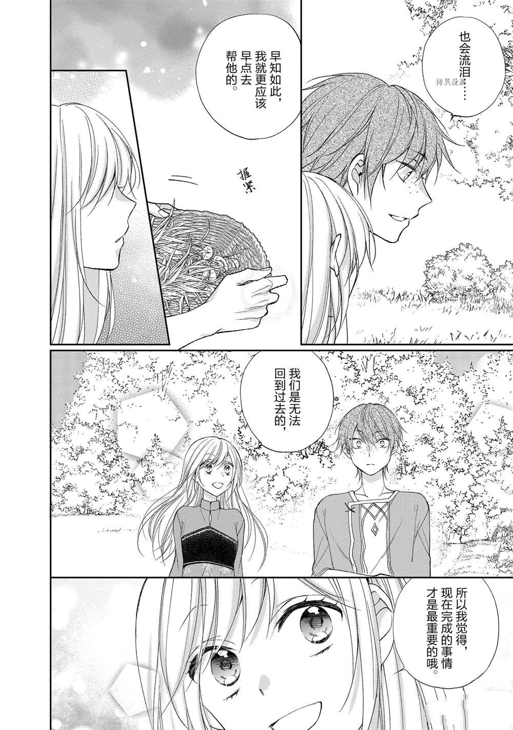 《黑龙大人的见习新娘》漫画最新章节第118话免费下拉式在线观看章节第【9】张图片