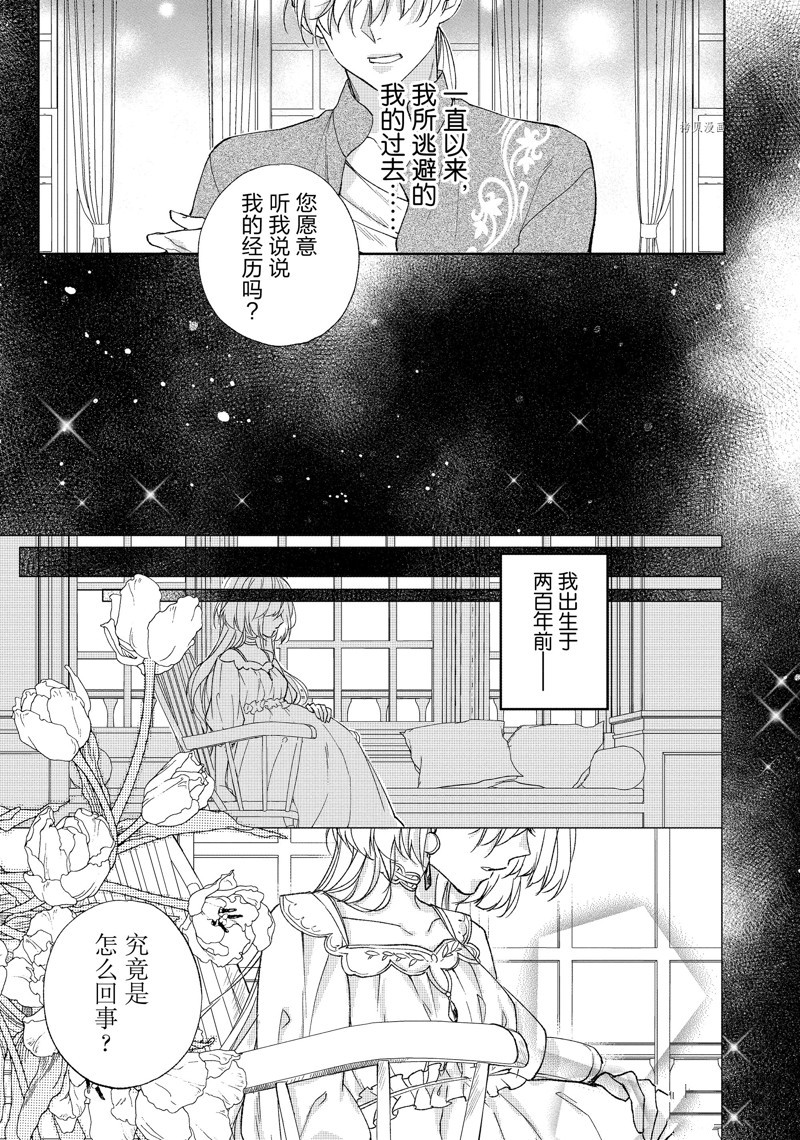 《黑龙大人的见习新娘》漫画最新章节第171话免费下拉式在线观看章节第【4】张图片