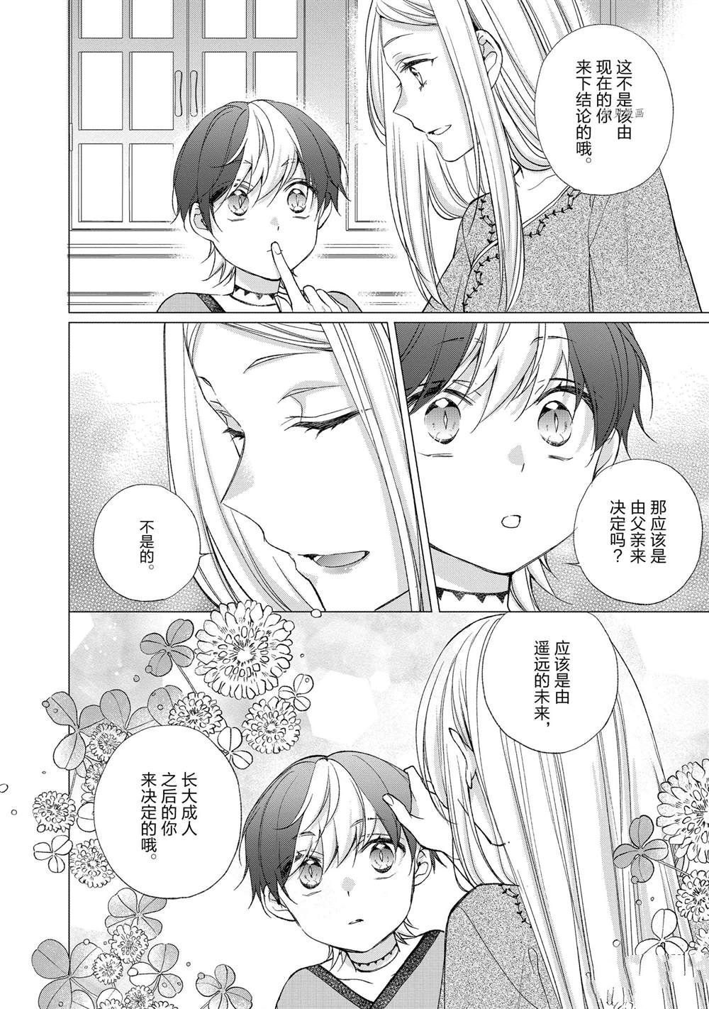 《黑龙大人的见习新娘》漫画最新章节第122话免费下拉式在线观看章节第【6】张图片